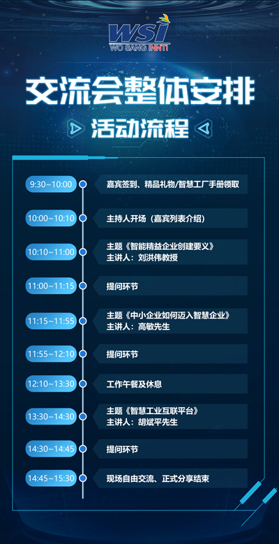 9月20日，智慧工業(yè)“碰撞”傳統(tǒng)企業(yè)，誠邀您的蒞臨！